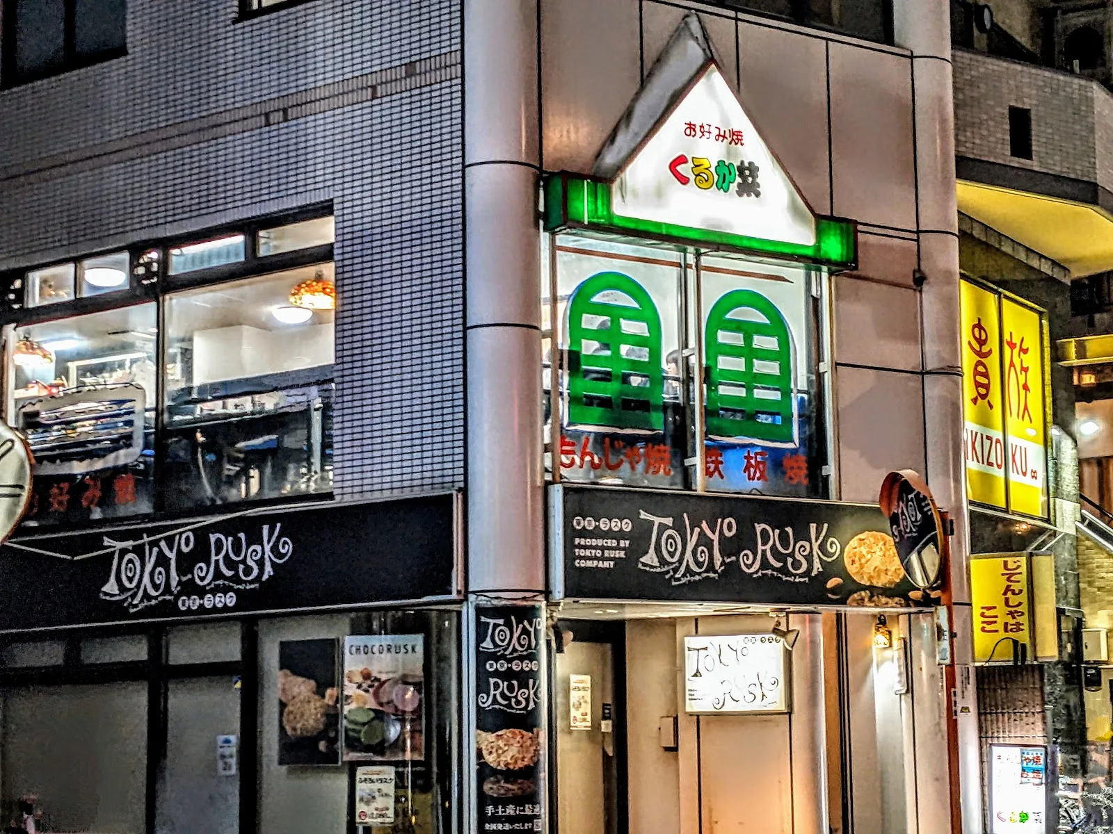 くるか菜