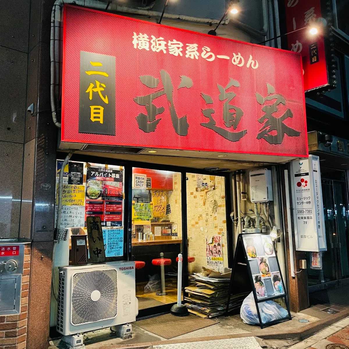 二代目武道家