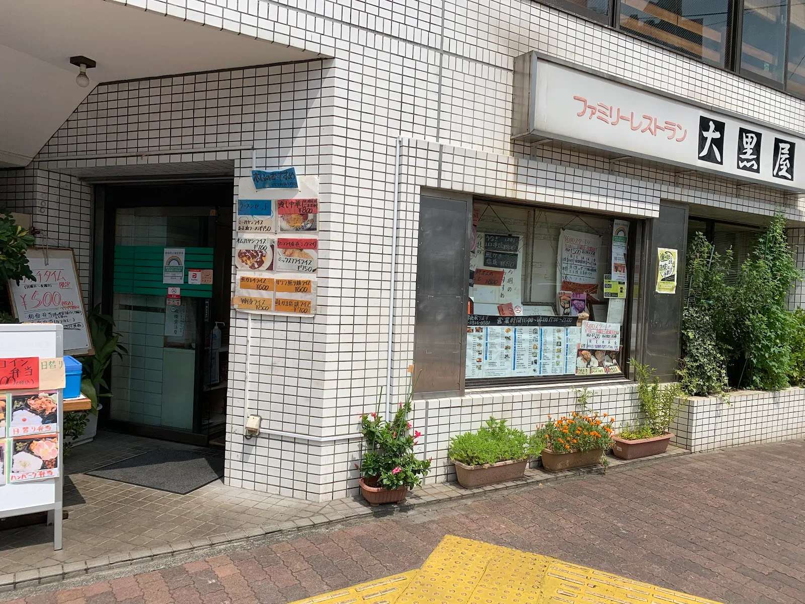 大黒屋