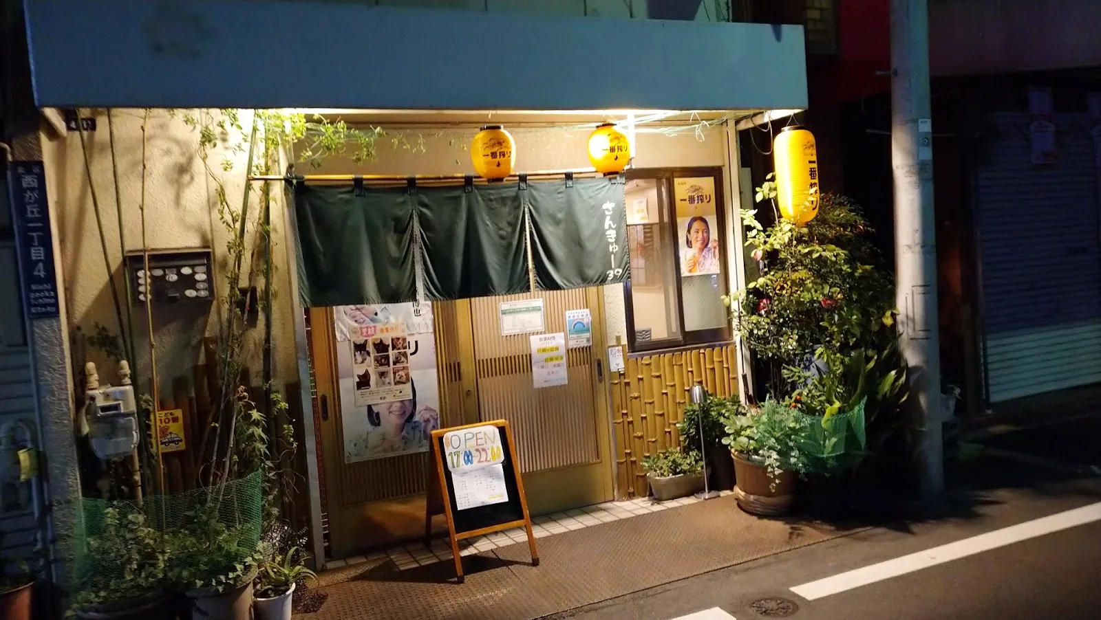 居酒屋サンキュー