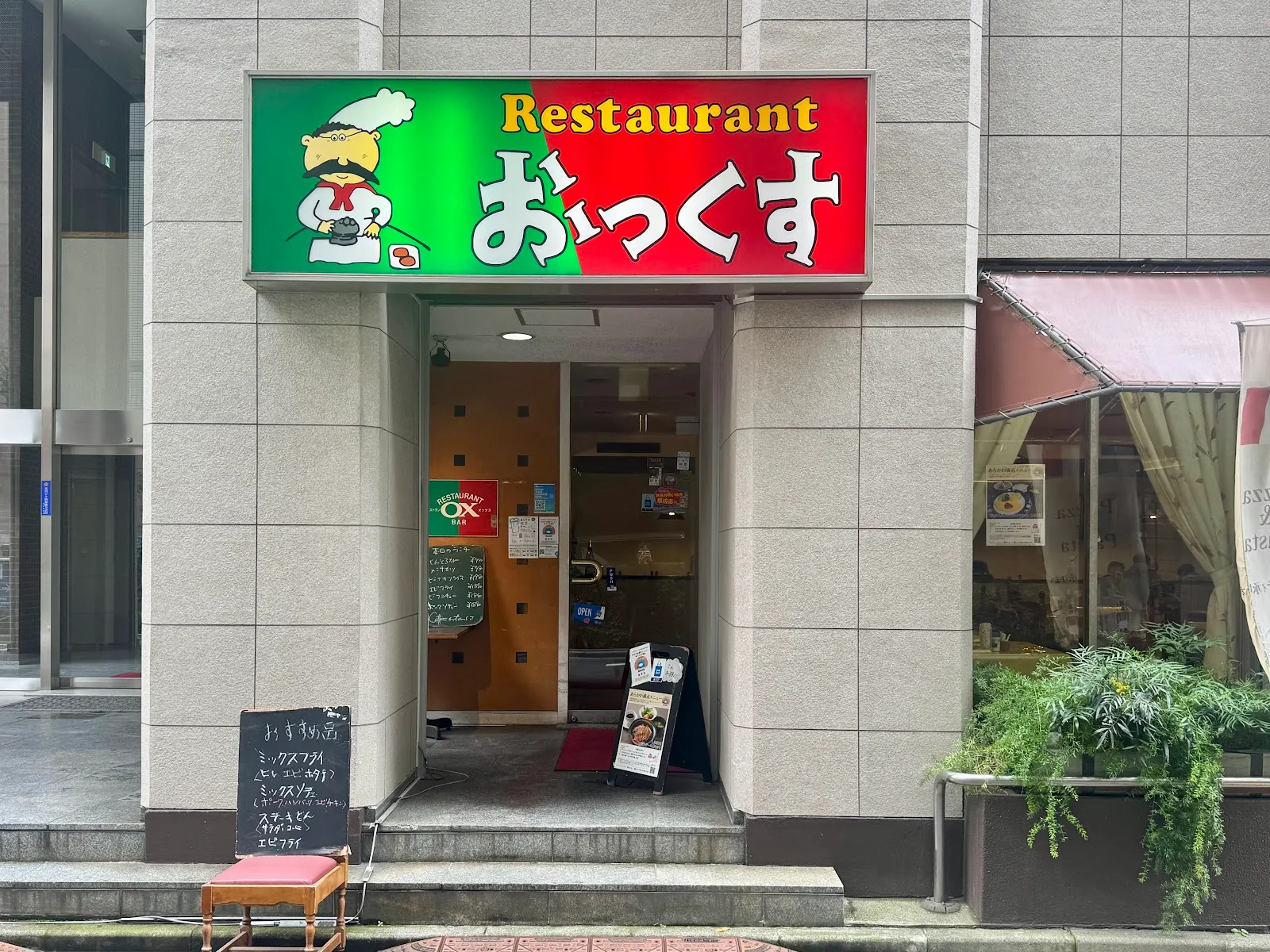 おっくす