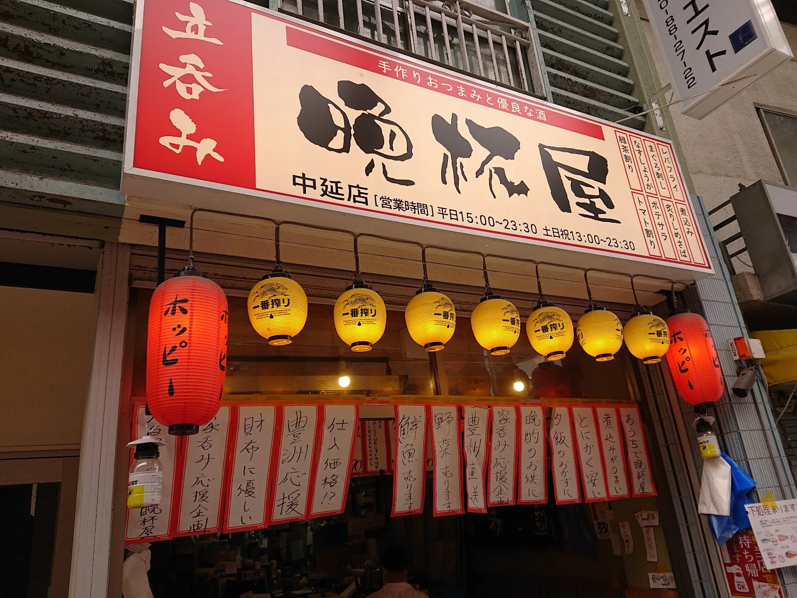 立ち呑み晩杯屋 中延