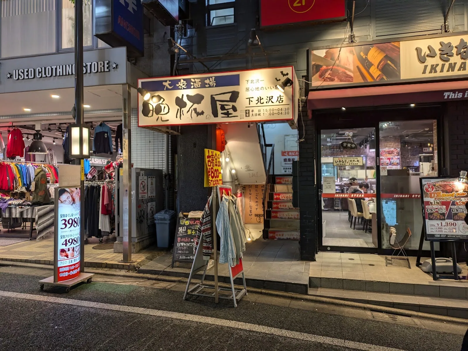 大衆酒場晩杯屋 下北沢