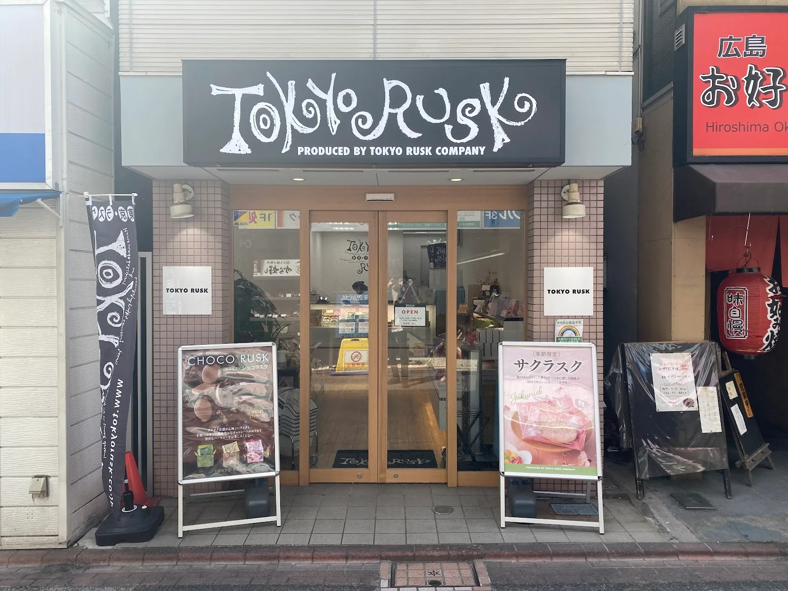 東京ラスク 大岡山店