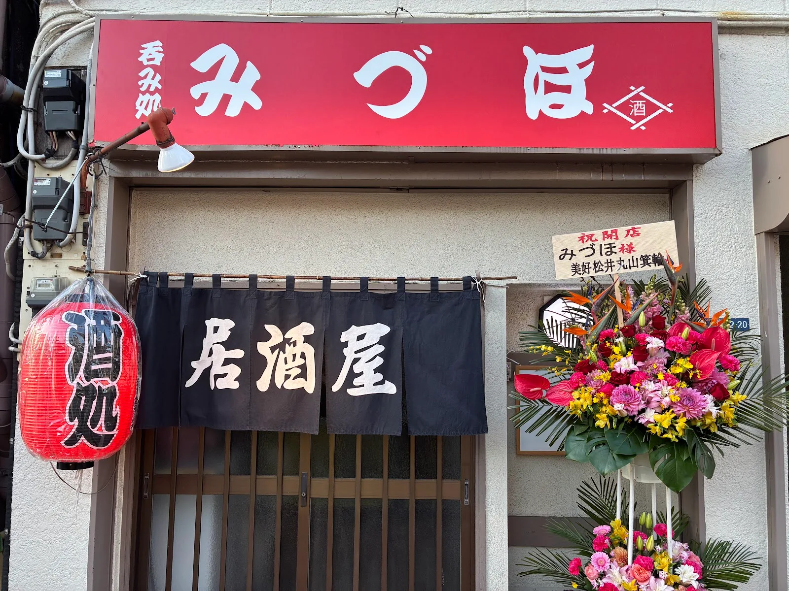 みづほ