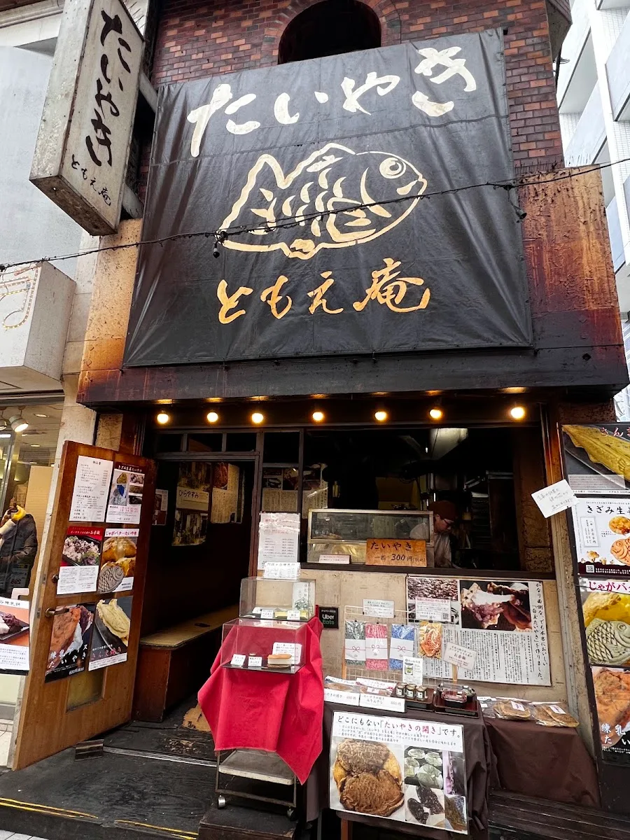 たいやき ともえ庵
