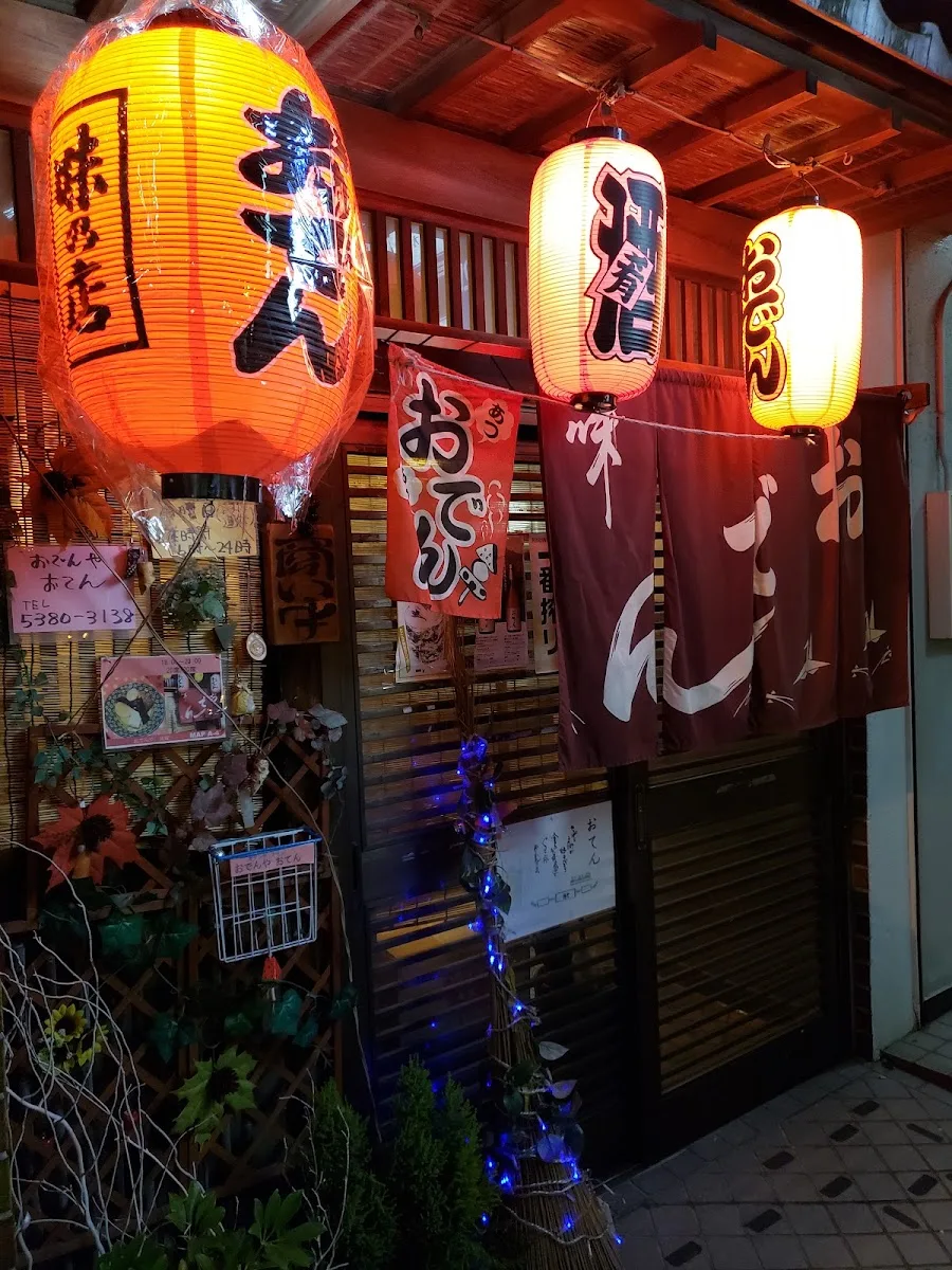 おてん