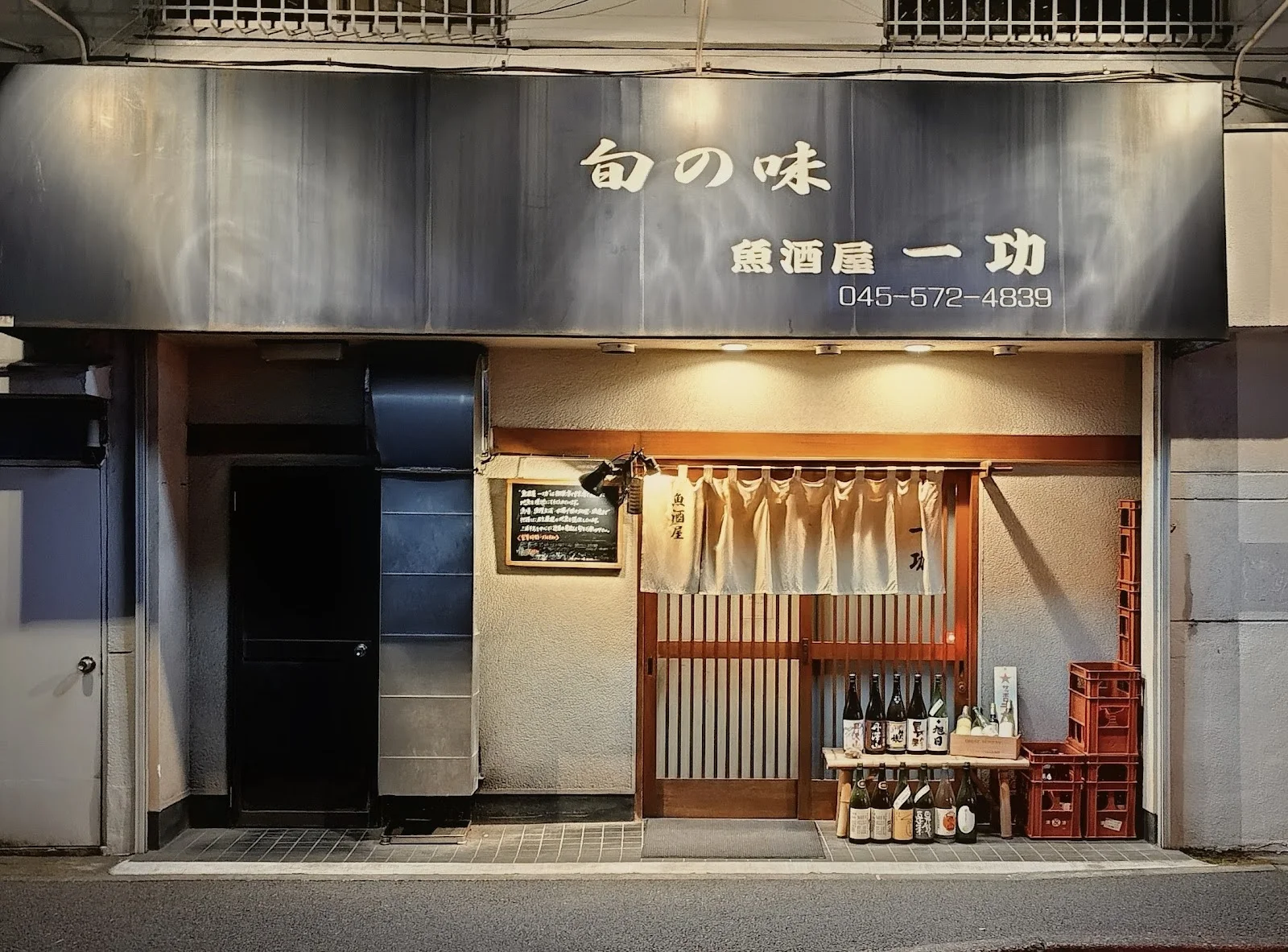 魚酒屋一功