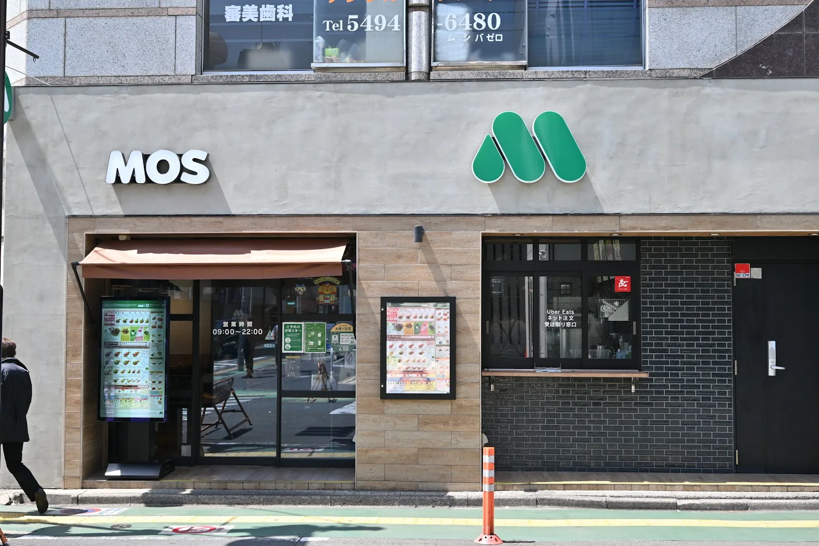 モスバーガー成城学園前店