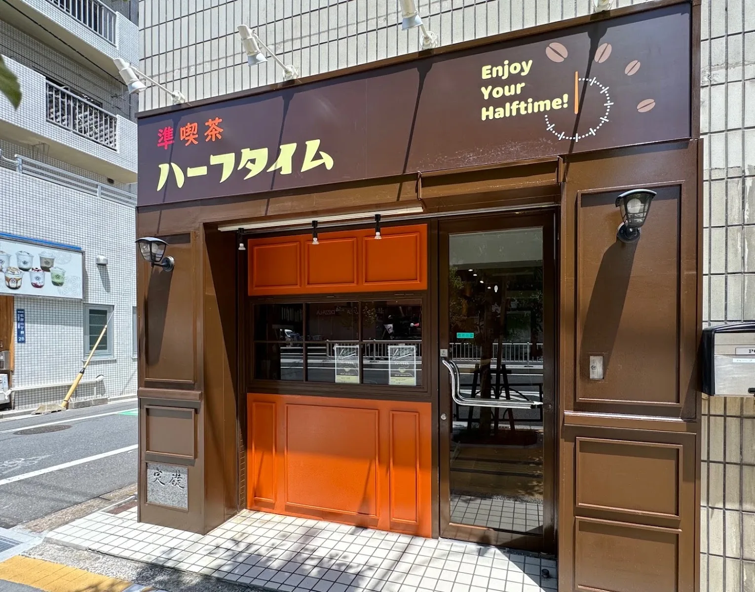 準喫茶 ハーフタイム