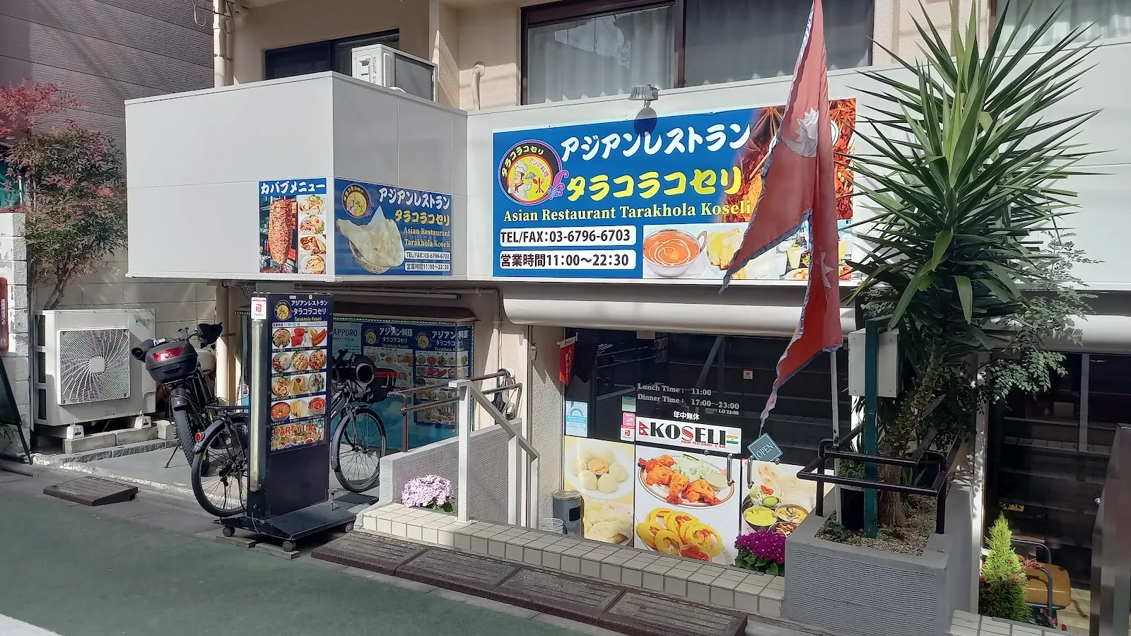 アジアンレストラン タラコラコセリ