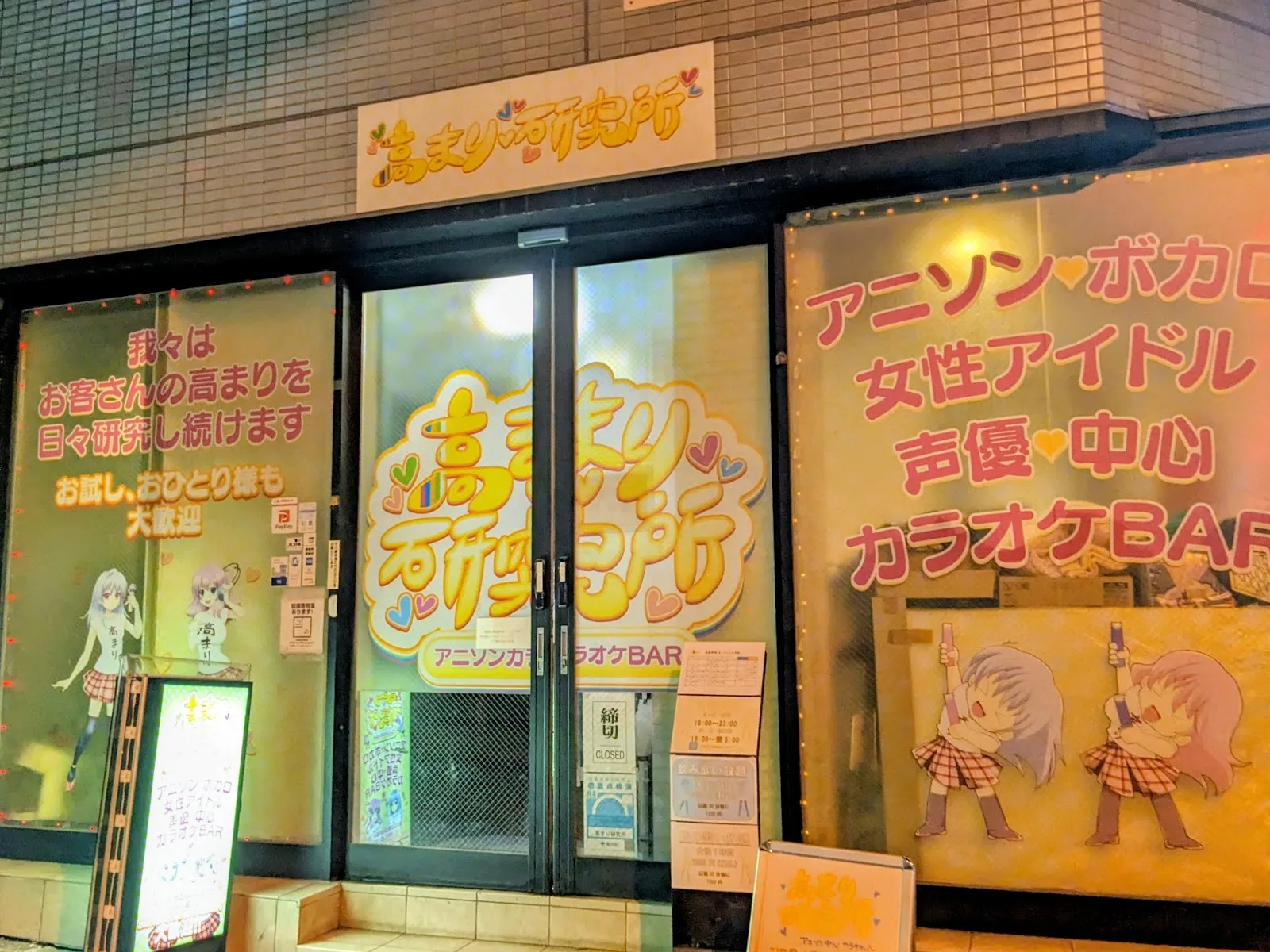 高まり研究所 本店