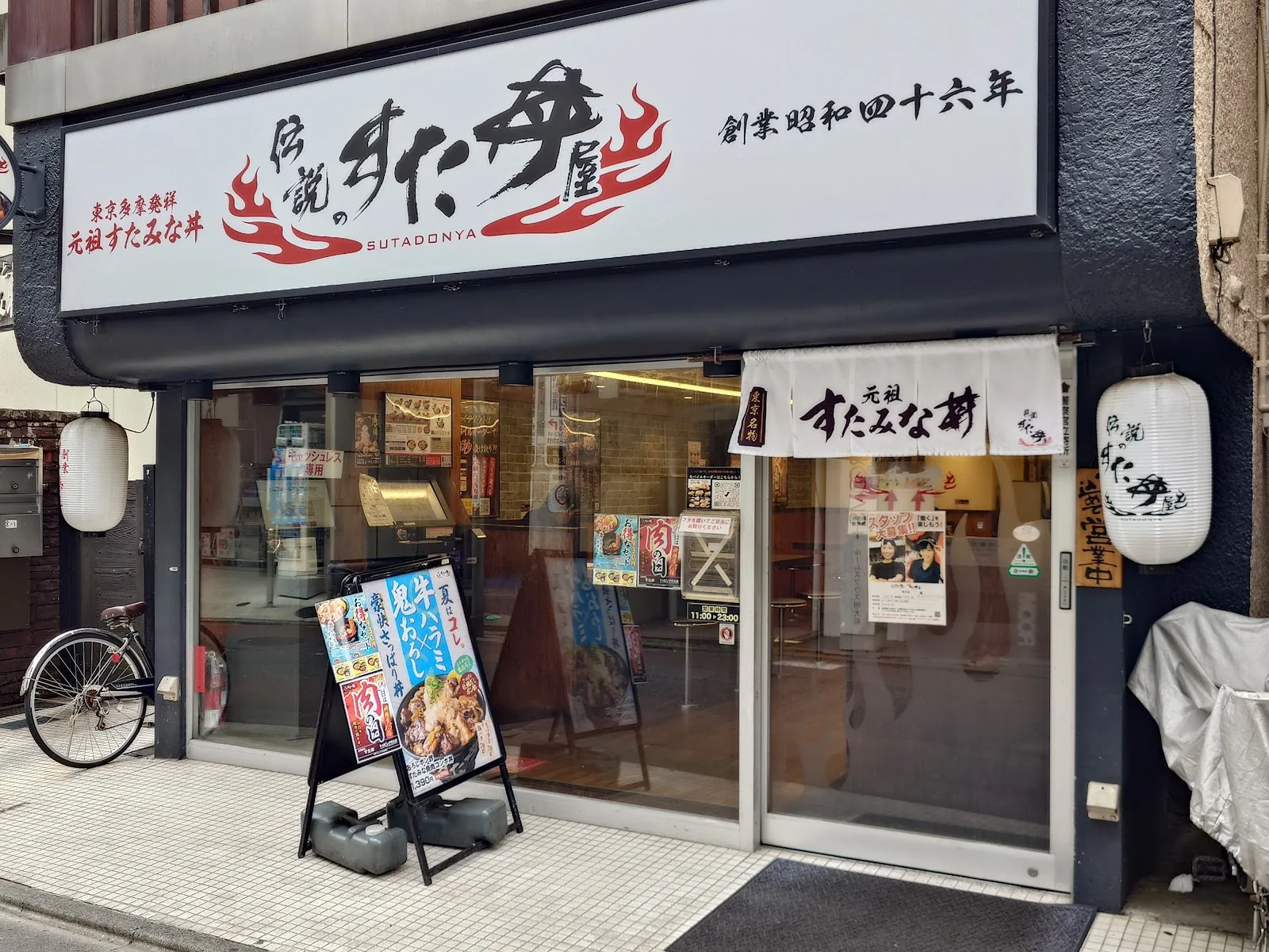 伝説のすた丼屋 明大前店