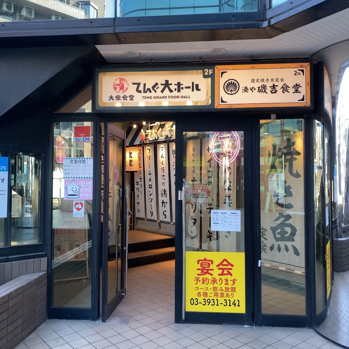 てんぐ大ホール 平和台店