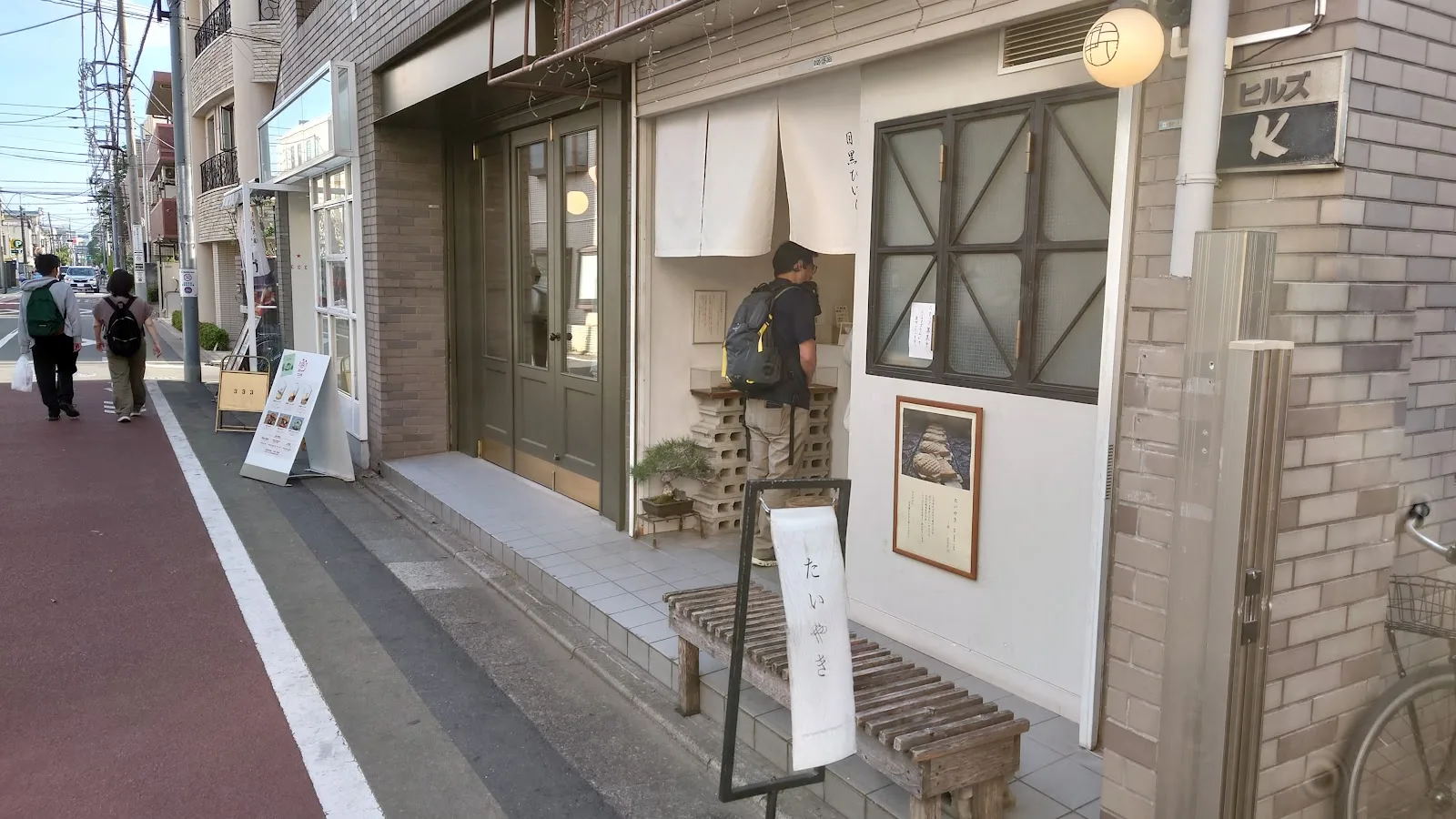 目黒ひいらぎ 碑文谷公園通り店
