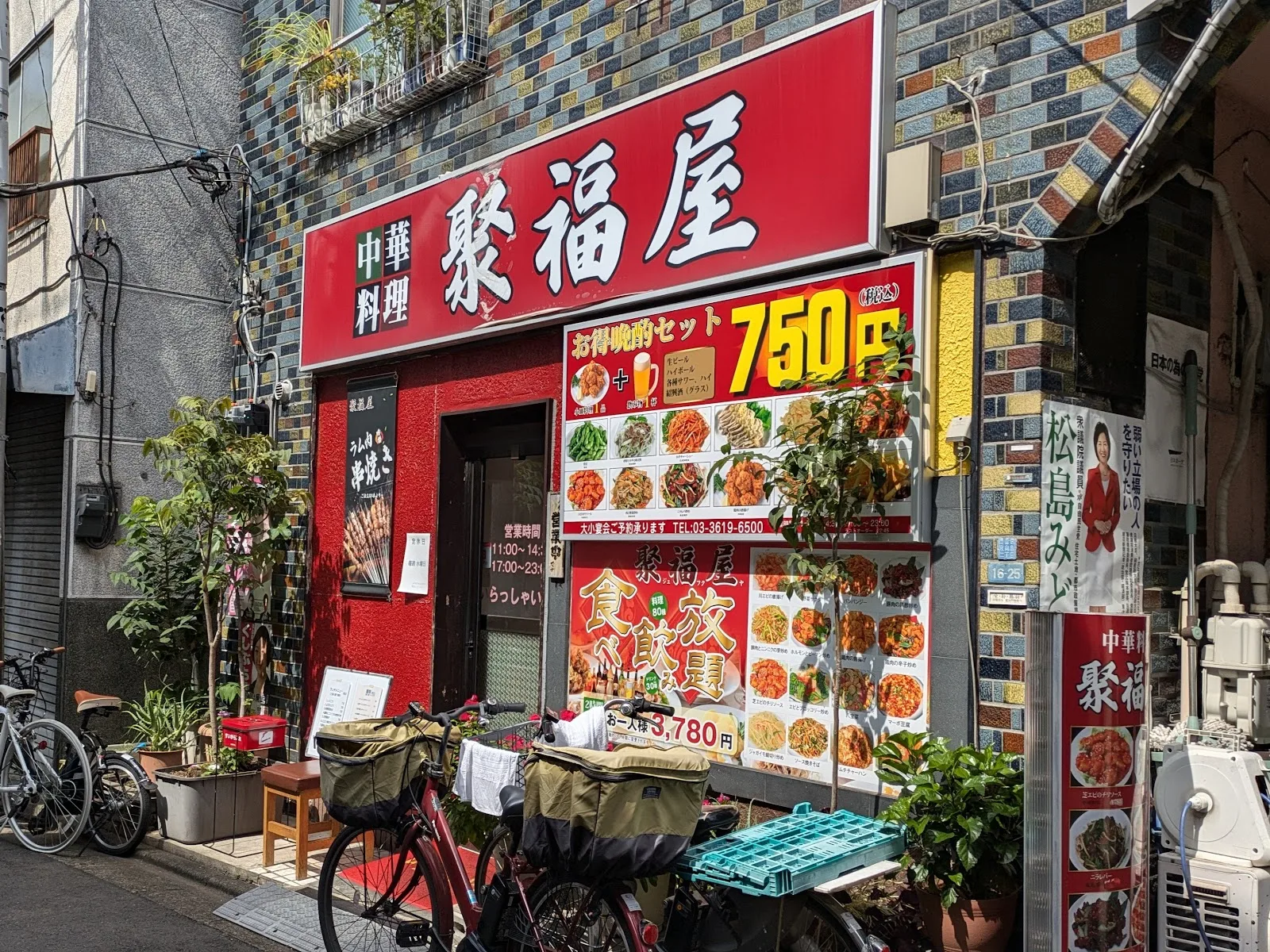 聚福屋