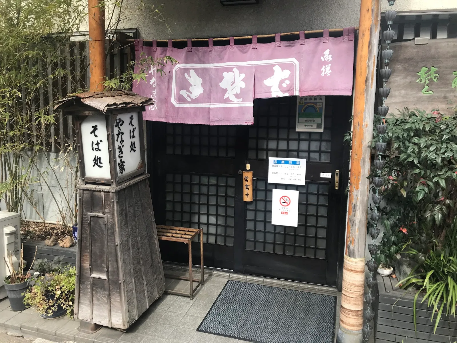 やなぎ家