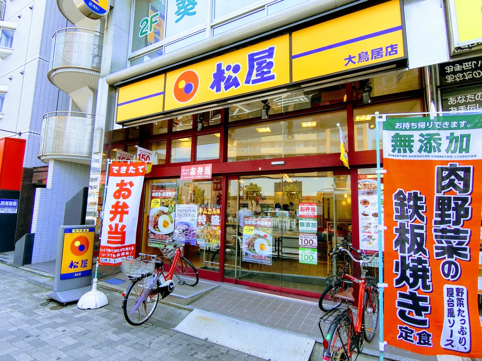 松屋 大鳥居店