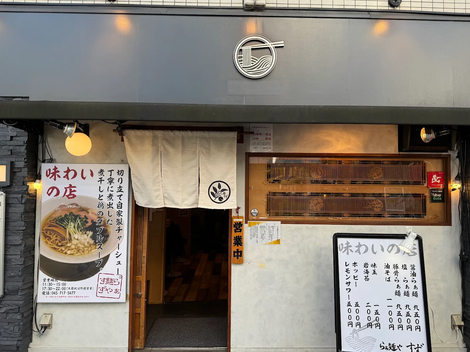 らぁ麺や すず