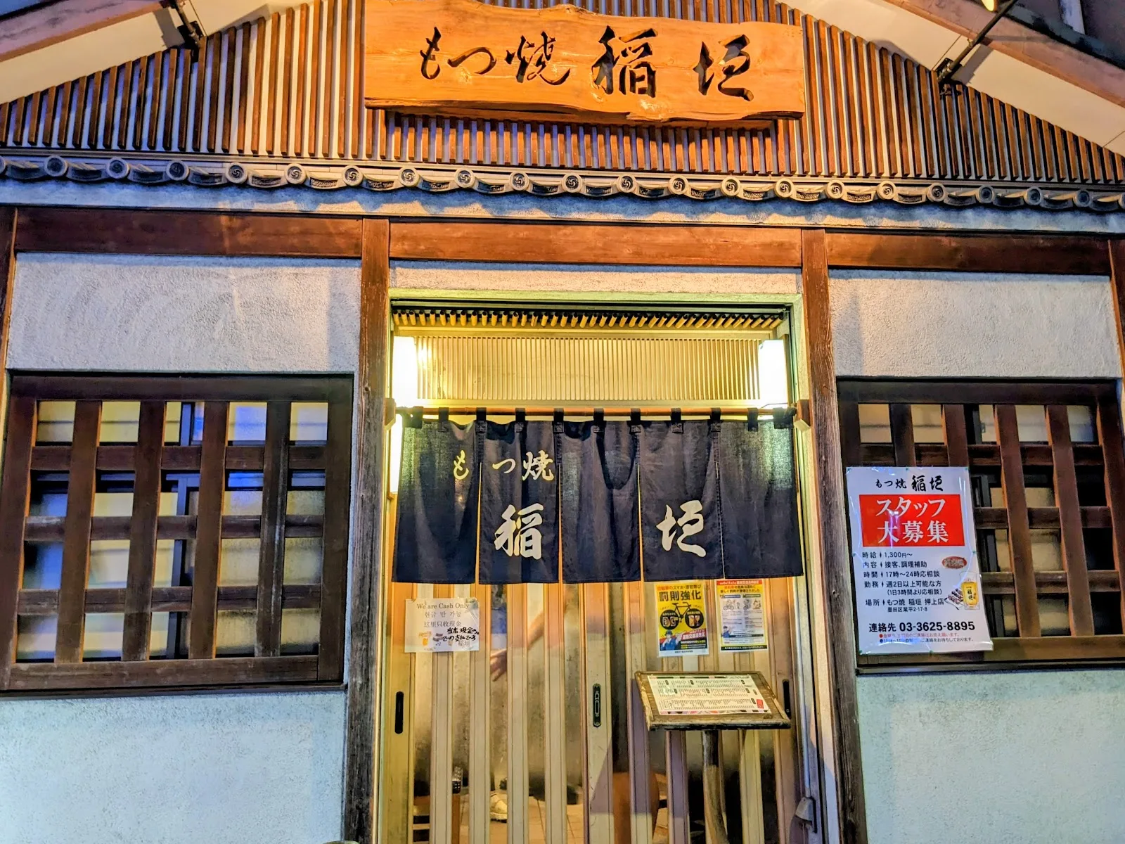 稲垣 押上店