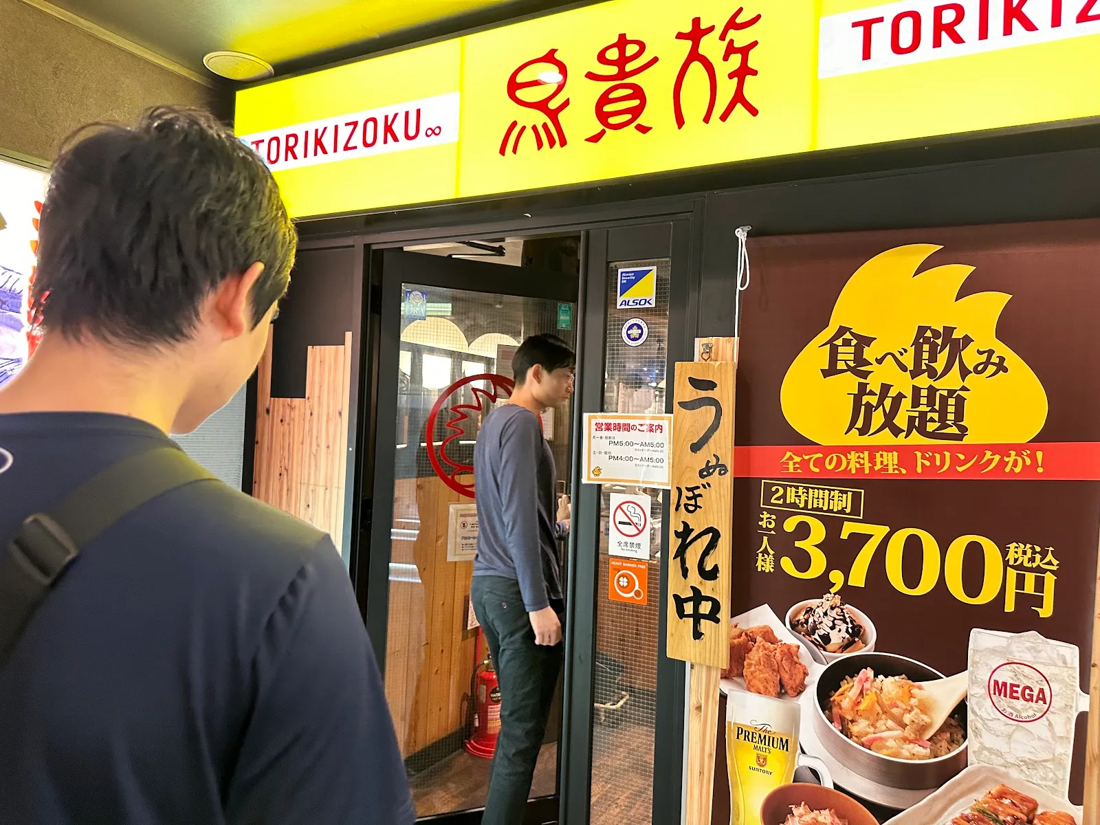 鳥貴族 成増南口駅前店