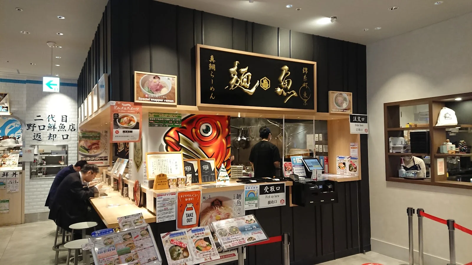 麺魚 錦糸町パルコ店
