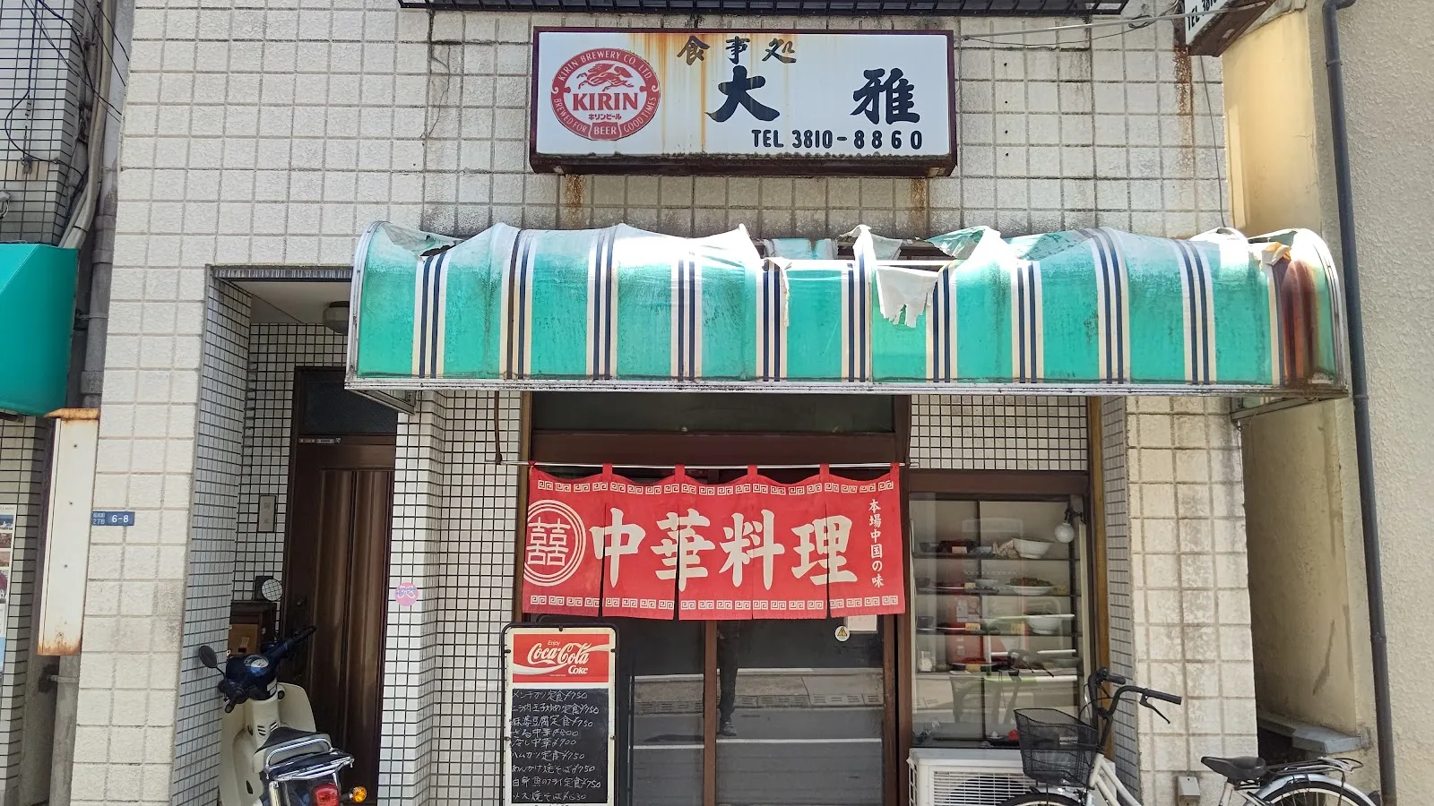 大雅