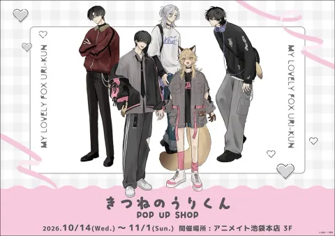 きつねのうりくん POP UP SHOP アニメイト池袋本店 キービジュアル