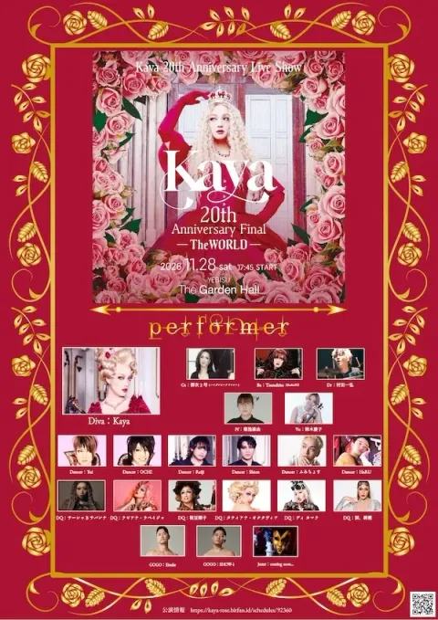 Kaya 20周年公演の告知ポスター