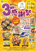 道の駅もがみ「あっつぇ」 3周年感謝祭の公式掲載画像