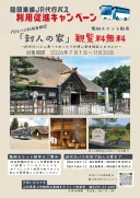 陸羽東線JR代行バス利用促進キャンペーンの公式掲載画像