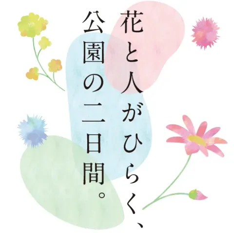 花をあしらったイベントビジュアル