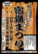 2026年第32回の開催告知ポスター