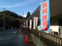 Banners in front of Yamanaka Community Center on Momiji Road