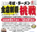 9/1（火）～12/31（木）挑戦！上山のそば・ラーメン全店制覇