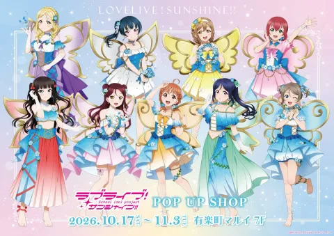 ラブライブ!サンシャイン!! POP UP SHOP 有楽町マルイ メインビジュアル
