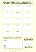 スタンプ欄のある応募カード
