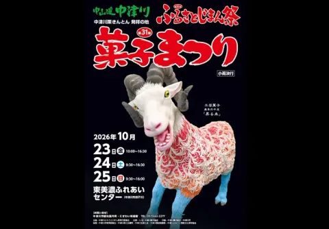 2026年開催の告知ポスター
