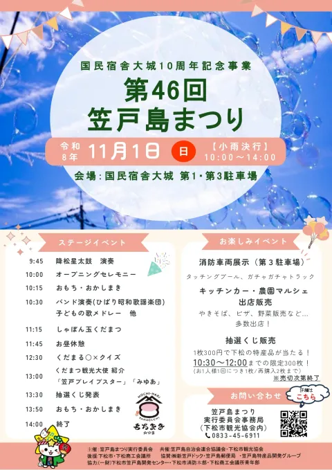 第46回笠戸島まつりの2026年開催チラシ。