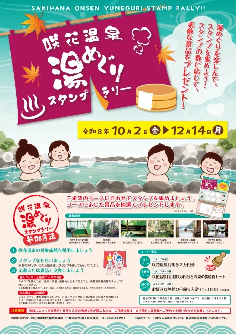 五泉市公式のスタンプラリー告知ポスター