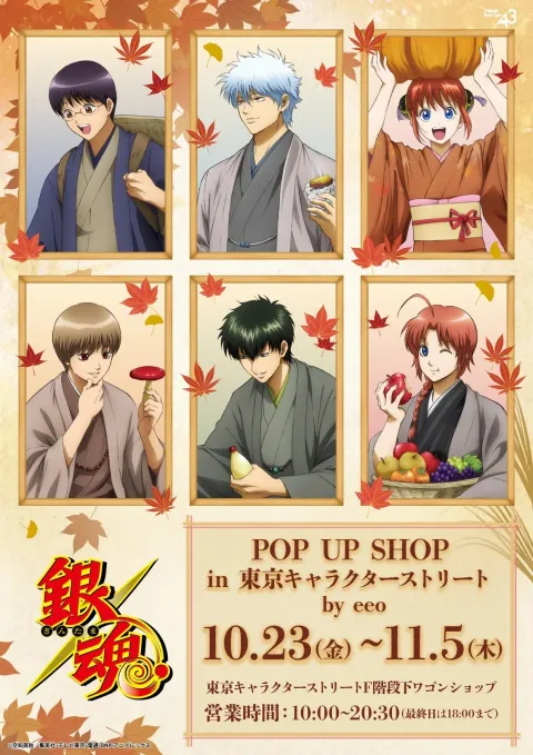 銀魂 POP UP SHOP in 東京キャラクターストリート メインビジュアル