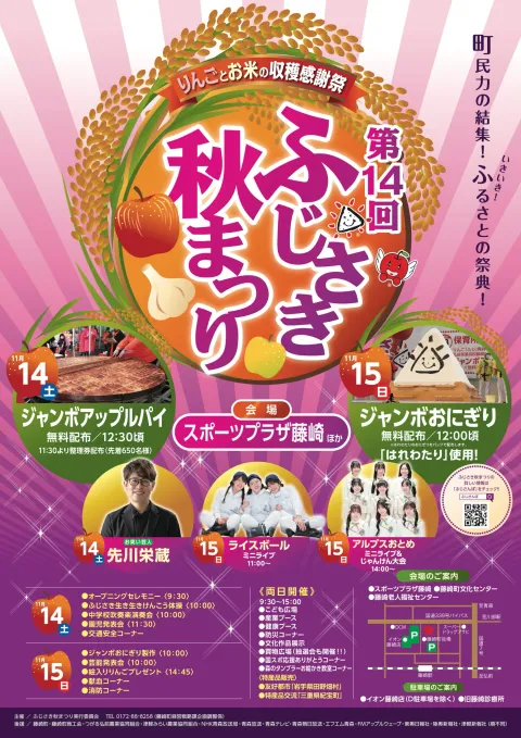 第14回ふじさき秋まつりの告知ポスター