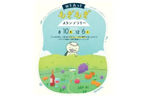 田主丸っともぎもぎスタンプラリー-0