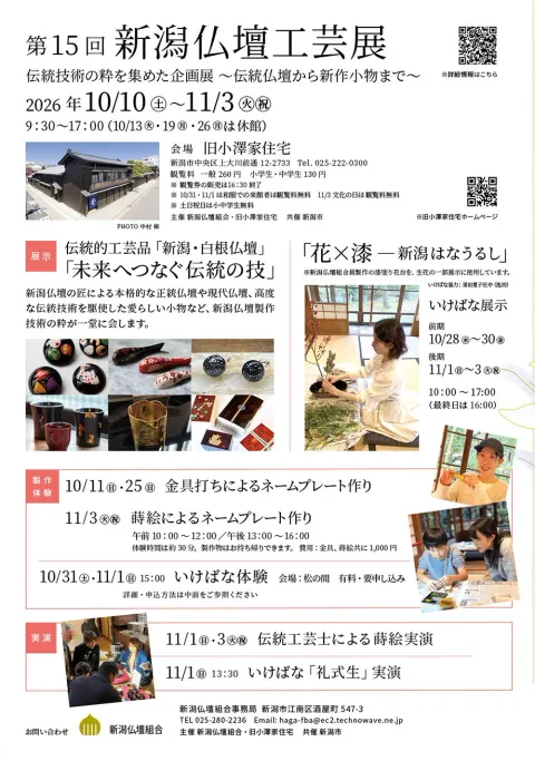 第15回新潟仏壇工芸展の案内チラシ