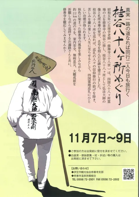 桂谷八十八ヶ所巡礼の公式掲載画像