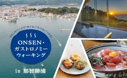那智勝浦の海景色や食事、温泉を配したイベント画像