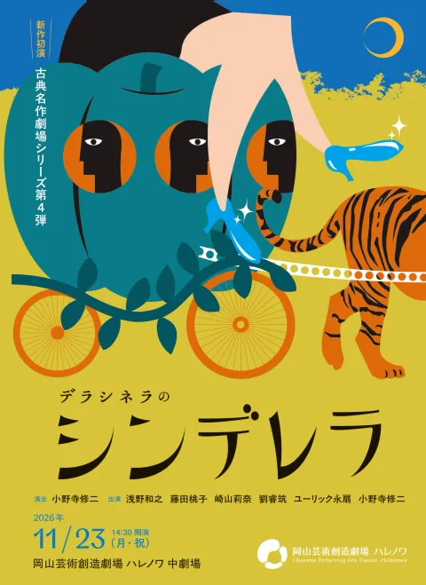 『シンデレラ』