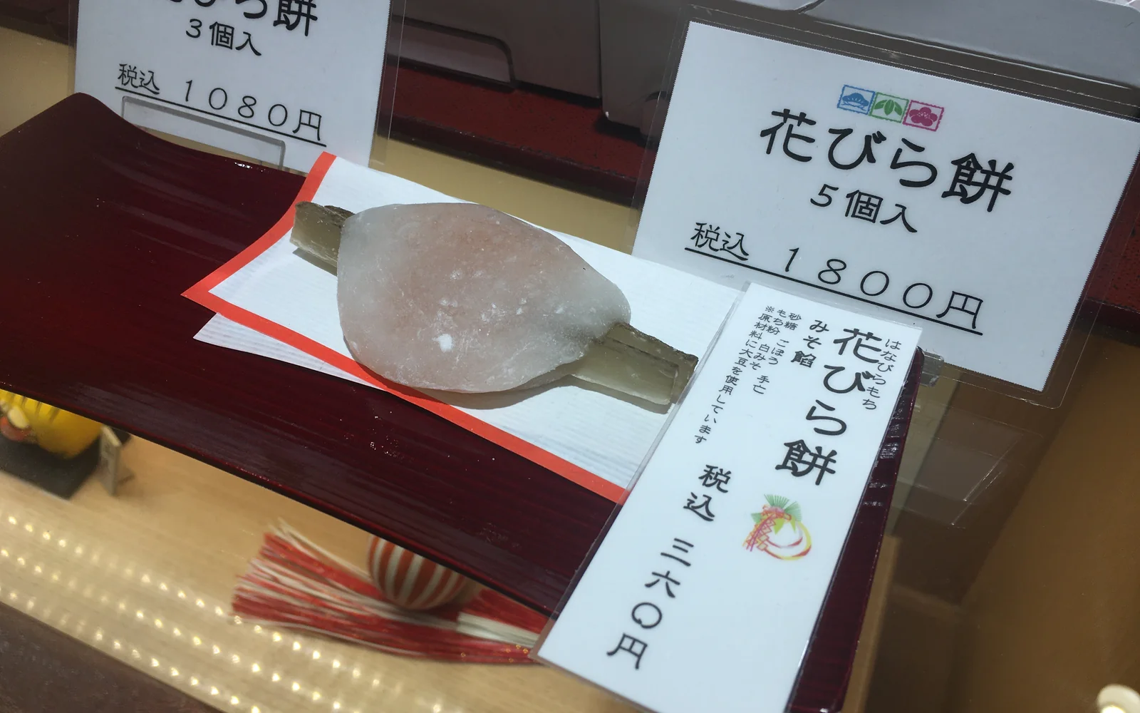 Ceremonial Imperial New Year Hanabira mochi with sweet simmered burdock root and white miso paste